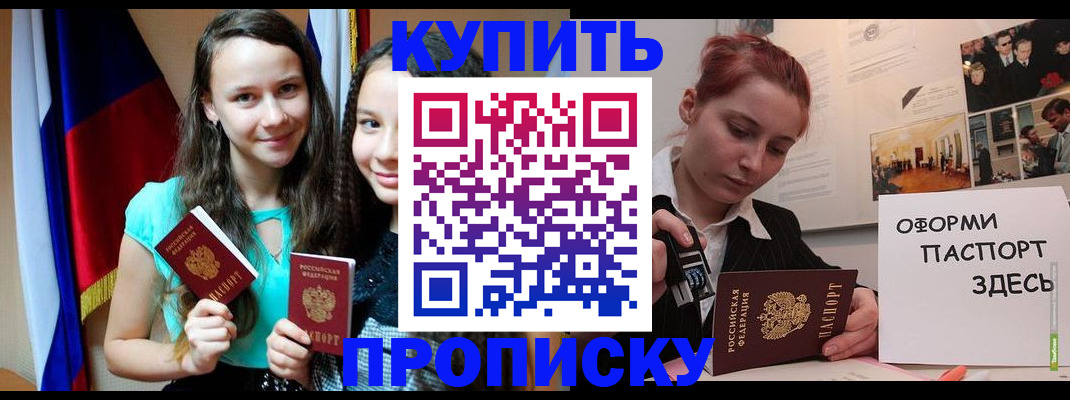 прописка штамп в Краснодаре