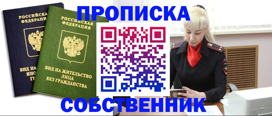 временная прописка в Краснодаре