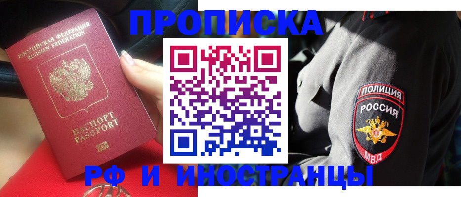 прописка гарантия в Краснодаре