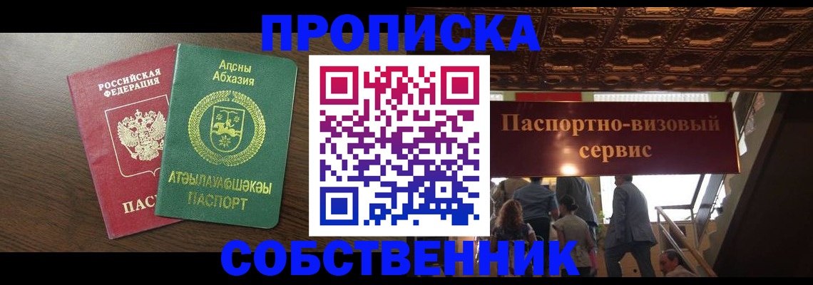 прописка штамп в Краснодаре
